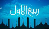 حلول ماه ربیع اول مبارک باد