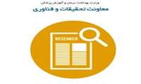 راهنماي تكميل فرم ارزشيابي عملکرد  فعاليتهاي پژوهشي دانشگاهها و دانشكده هاي  علوم پزشكي و خدمات بهداشتي ،  درماني كشور در سال 1393