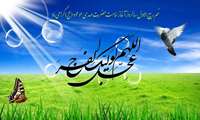 نهم ربیع الاول سالروز آغاز امامت حضرت مهدی موعود (عج) گرامی باد.