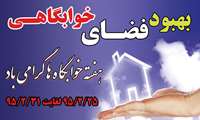 هفته خوابگاهها گرامی باد