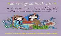 مسابقه سفره هفت سین سلامت