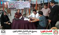کنترل فشار خون مدیران و اعضاء صنوف در روز ملی اصناف