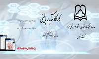 برگزاری کارگاه کتابدار بالینی