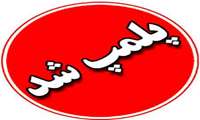 پلمپ دو مرکز دندانپزشکی و دندانسازی غیرمجاز در سبزوار