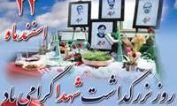 پیام رئیس مرکز آموزشی درمانی شهیدان مبینی به مناسبت 22 اسفند روز بزرگداشت مقام شهدا و روز تجدید میثاق با شهیدان