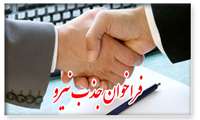آگهي جذب کارشناس سلامت روان