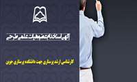 آگهی جذب هیات علمی طرحی