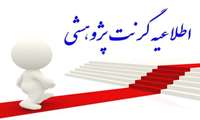 امتیاز محاسبه شده مقالات اعضای هیات علمی دانشگاه در سال 1395 برای محاسبه گرنت پژوهشی