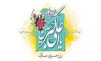 میلاد با سعادت حضرت علی اکبر علیه السلام و روز جوان مبارک باد.