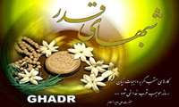 انا انزلناه فیه لیله القدر