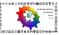 مدیران روابط عمومی معاونت های غذا و دارو در تهران گردهم می آیند