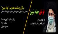 برگزاری نشست بصیرتی جهاد "تبیین" با حضور معاون سیاسی سپاه پاسداران انقلاب اسلامی