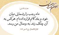 ولادت امام باقر(ع) و حلول ماه رجب مبارک