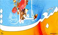 روز مبعث چه روزی است 
