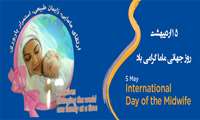 روز جهانی ماما گرامی باد
