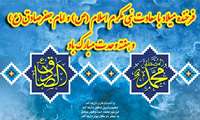 هفته وحدت و میلاد با سعادت حضرت رسول اکرم (ص) و امام صادق(ع) بر مسلمانان جهان مبارک باد