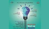 اولین استارت آپ ویکند سلامت برگزار شد