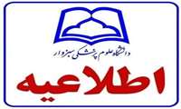 بیستمین فراخوان جذب و استخدام عضو هیات علمی پیمانی در رشته‌های علوم پایه و بالینی دانشگاه‌ها و دانشکده‌های علوم پزشکی
