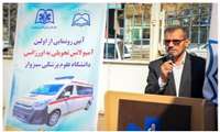 آیین رونمایی از آمبولانس تحویلی جدید به دانشگاه علوم پزشکی سبزوار