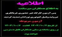 #اطلاعیه