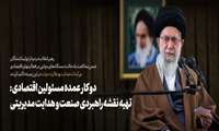 بیانات رهبری در دیدار تولیدکنندگان و فعالان اقتصادی