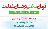 فرمان سلامتی در دستان شماست 