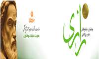 آغاز ثبت نام و ارسال آثار پژوهشی داوطلبان شرکت در بیست و دومین جشنواره تحقیقاتی علوم پزشکی رازی