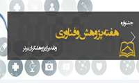 انتخاب پژوهشگر و فناور برتر سال 1402