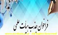 فراخوان جذب نیروی هیأت علمی طرح تعهد خدمت