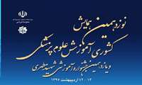انتخاب دو فرایند آموزشی دانشگاه به عنوان فرایندهای قابل تقدیر جشنواره آموزشی شهید مطهری