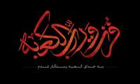 ایام سوگواری اولین شهید محراب حضرت امام علی (ع) تسلیت باد.