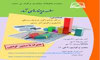 سلسله وبینارهای آمار 