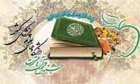 اطلاع رسانی ثبت نام جشنواره قرآن و عترت وزارت بهداشت ویژه ی استادان ،کارکنان ودانشجویان