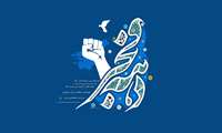 دهه فجر مبارک