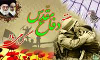 پیام گرامیداشت هفته دفاع مقدس