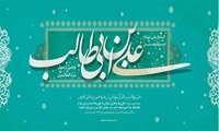 میلاد با سعادت امیرالمومنین حضرت علی (ع) بر عالم بشریت مبارک باد.