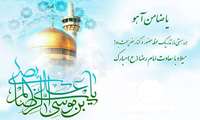 پیام تبریک مدیربیمارستان به مناسبت ولادت باسعادت امام رضا (ع)