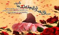 ولادت حضرت زهرا (س)برکلیه همکاران بخصوص بانوان گرامی مبارکباد.