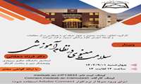 وبینار "سلامت معنوی در نظام آموزشی"