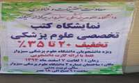 برپایی نمایشگاه کتب تخصصی علوم پزشکی