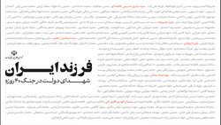 شهدای دولت در جنگ 40 روزه