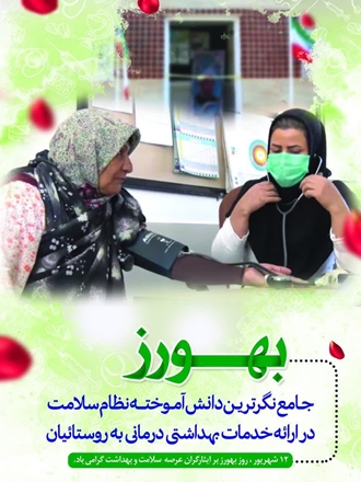 روز بهورز