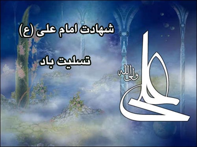 امام علي 