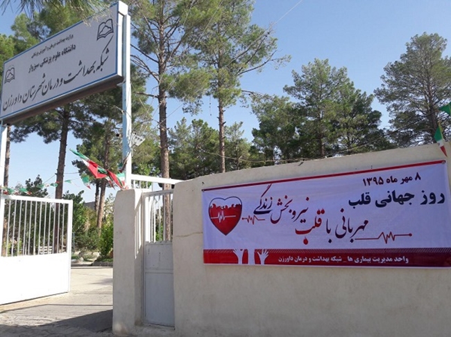 روز جهانی قلب 95 