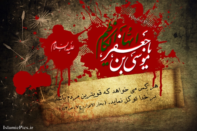 shahadat-imam-moosa-kazem-k.jpg 
