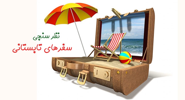 summer-travel.jpg 