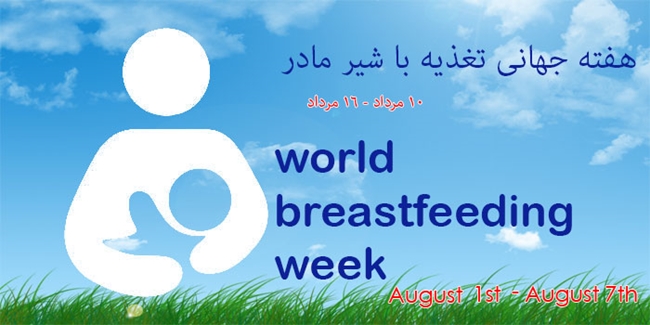 world-breastfeeding-week.jpg 