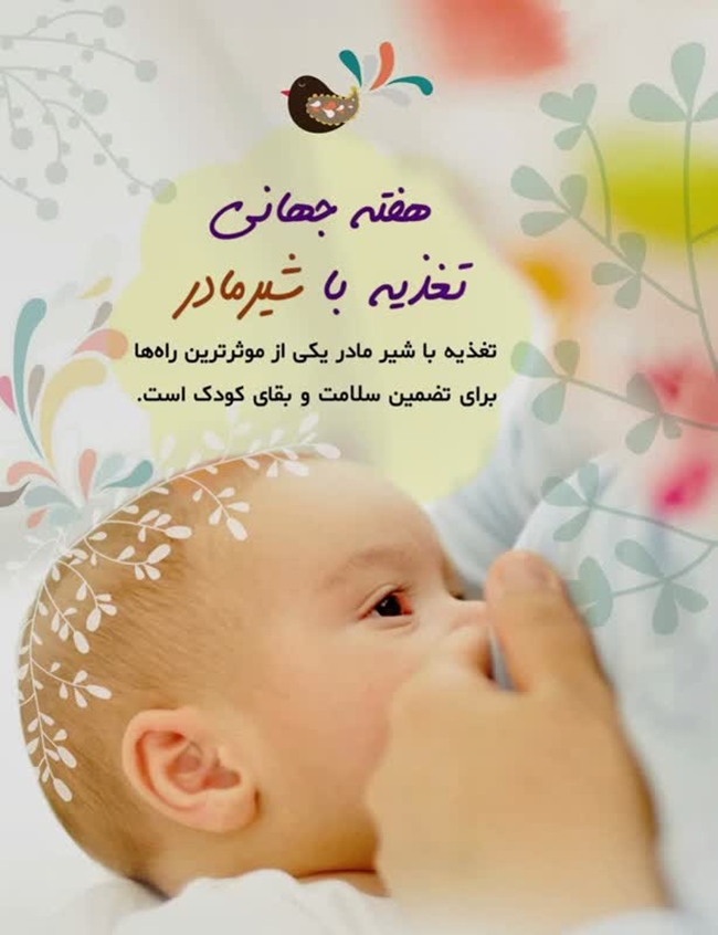 تغذیه_با_شیر_مادر_1_-_Copy.jpg 