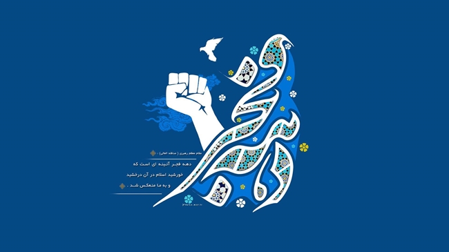دهه-فجر-4.jpg 