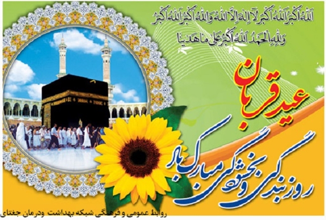عید__قربان.jpg 
